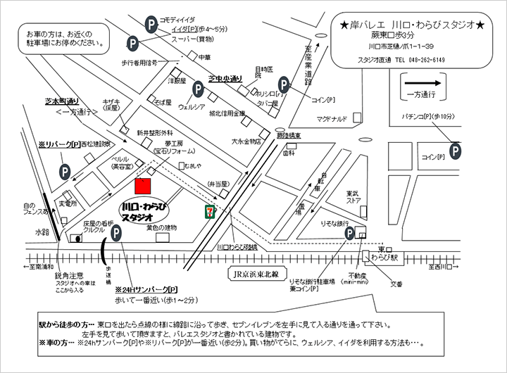 わらびスタジオ・アクセス
